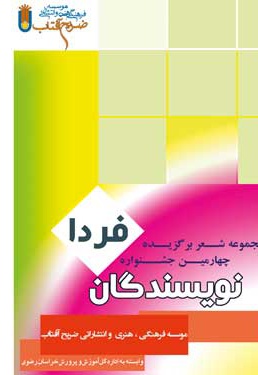 نویسندگان فردا 1